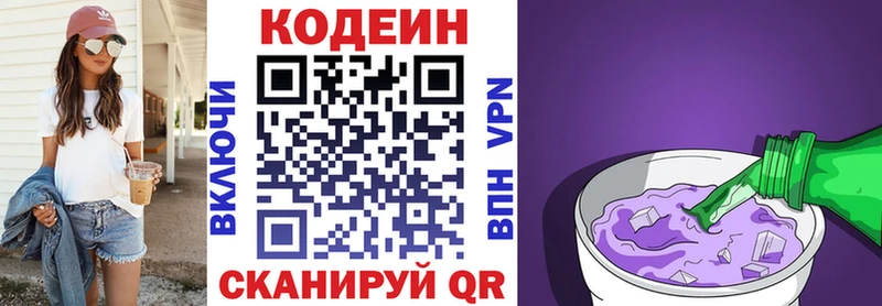 Кодеиновый сироп Lean Purple Drank  Приволжск 